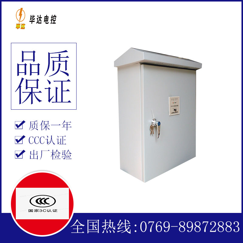 茂南排污泵控制箱